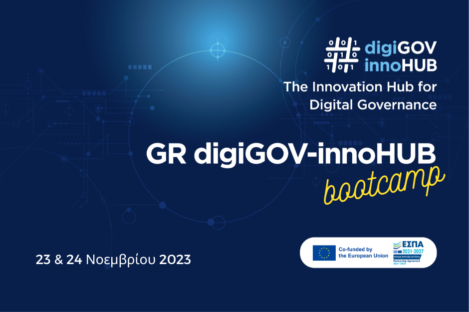 GR digiGOV-innoHUB bootcamp: Innovate for Impact – 23 & 24 Νοεμβρίου