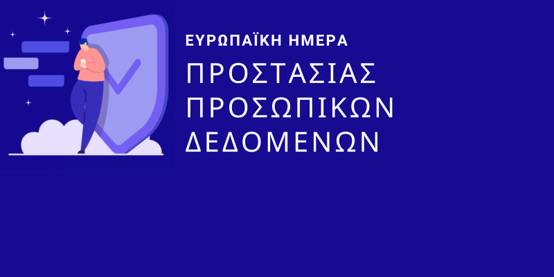Ευρωπαϊκή ημέρα