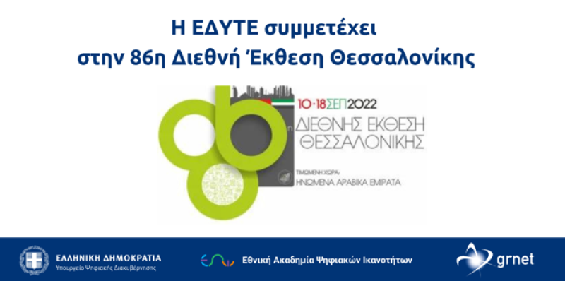 δεθ2022